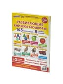 Карточки Домана, 8 развивающих брошюр по методике ГЛЕННА ДОМАНА, 145 изображений, ЮНЛАНДИЯ, 691022