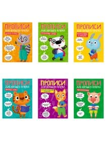 Прописи "ДЛЯ ХОРОШЕГО ПОЧЕРКА", АССОРТИ, А4, 195х276 мм, 16 стр., ПП