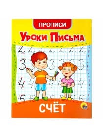 Прописи для малышей "УРОКИ ПИСЬМА, 3-5 лет", КОМПЛЕКТ 6 шт., 165х205 мм, 16 стр., ПП