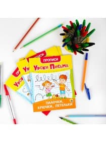 Прописи для малышей "УРОКИ ПИСЬМА, 3-5 лет", КОМПЛЕКТ 6 шт., 165х205 мм, 16 стр., ПП