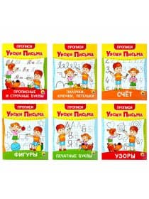 Прописи для малышей "УРОКИ ПИСЬМА, 3-5 лет", КОМПЛЕКТ 6 шт., 165х205 мм, 16 стр., ПП