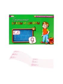 Пропись "Каллиграфическое написание", АССОРТИ, А5, 16 страниц, ПП