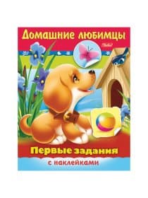 Книжки с наклейками "Тесты и задания", КОМПЛЕКТ 10 шт., А5, 16 стр., HATBER