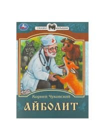 Книжка для детей "СКАЗКИ И СТИХИ МАЛЫШАМ", ассорти, 163х190 мм, 16 страниц, УМКА