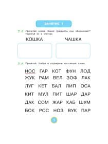 Прописи "Умные прописи ПИШЕМ, ЧИТАЕМ, СЧИТАЕМ", 5+, КОМПЛЕКТ 4 шт., 32 стр., 170x220 мм, ПРОСВЕЩЕНИЕ, 0414-01, 90-0414-01