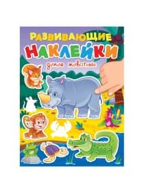 Книжка с наклейками РАЗВИВАЮЩИЕ, АССОРТИ, 140х195 мм, 14 стр., ПП