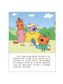 Книга детская "Три кота. Читаю по слогам", 210х160 мм, 12 стр., АССОРТИ, МС