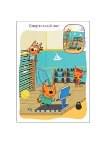 Книжка с наклейками "Три кота. Найди отличия", 50 наклеек, 285х205 мм, 8 стр., АССОРТИ, МС