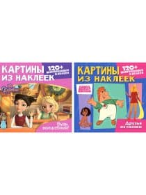 Раскраска с наклейками по номерам, "Союзмультфильм", лицензия, 120 наклеек, А4, АССОРТИ, ND play