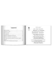 Мини-шпаргалка для школы "Формулы по геометрии", 62 стр., А6, 110х140 мм, ФП