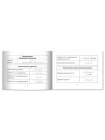 Мини-шпаргалка для школы "Формулы по физике", 62 стр., А6, 110х140 мм, ФП