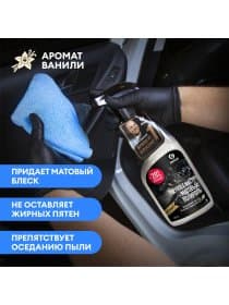 Полироль-очиститель пластика, 600 мл, GRASS POLYROLE MATTE, с ароматом ванили, триггер, 110395