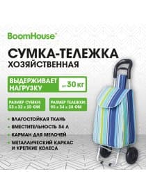 Сумка-тележка хозяйственная 95x34x28 см, объем 34 л, до 30 кг, Оксфорд, разноцветная в полоску, BOOMHOUSE (БУМХАУС), 701409
