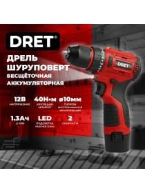 Дрель-шуруповерт аккумуляторная БЕСЩЕТОЧНАЯ 12 В, Li-ion 1х1,5 Ач, 40 Нм, двусторонняя БИТА в подарок, DRET (ДРЕТ) ДШБА-12-1, 671502