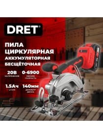 Пила циркулярная аккумуляторная БЕСЩЕТОЧНАЯ ДПА-20-1, 20 В, Li-ion 1х1,5 Ач, 140 мм, DRET (ДРЕТ), 671509