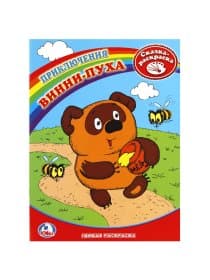 Книжка-раскраска "ГЕРОИ МУЛЬТФИЛЬМОВ", АССОРТИ, 214х290 мм, 16 страниц, УМКА