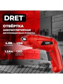 Отвертка аккумуляторная 4,8 В, Li-ion 1,2 Ач, 4,5 Нм, Type-C, 11 БИТ В ПОДАРОК, DRET (ДРЕТ) ОА-5-1, 671504