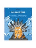 Тетрадь предметная "КОТ-ЭНТУЗИАСТ" 48 л., TWIN-лак, ИНФОРМАТИКА, клетка, подсказ, BRAUBERG, 404562