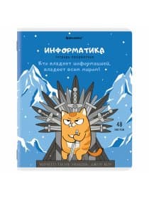 Тетрадь предметная "КОТ-ЭНТУЗИАСТ" 48 л., TWIN-лак, ИНФОРМАТИКА, клетка, подсказ, BRAUBERG, 404562