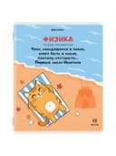 Тетрадь предметная "КОТ-ЭНТУЗИАСТ" 48 л., TWIN-лак, ФИЗИКА, клетка, подсказ, BRAUBERG, 404566