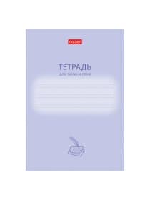 Тетрадь-словарь для записи иностранных слов А6, 24 л., скоба, линия, HATBER, "Учись хорошо", 090008, 24Т6В5_33333