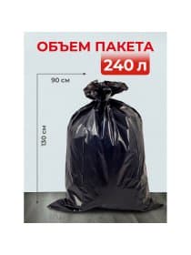 Мешки для мусора 240 л, черные, в рулоне 20 шт., ПВД, 35 мкм, 130х90 см, PACLAN "Big and Strong", 402209