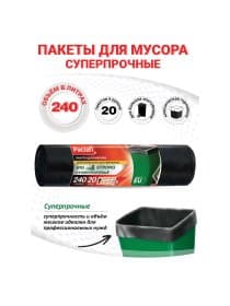 Мешки для мусора 240 л, черные, в рулоне 20 шт., ПВД, 35 мкм, 130х90 см, PACLAN "Big and Strong", 402209