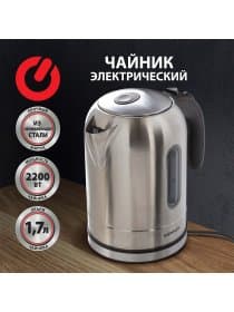 Чайник SONNEN KT-1755, 1,7 л, 2200 Вт, закрытый нагревательный элемент, нержавеющая сталь, 453419