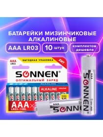 Батарейки КОМПЛЕКТ 10 шт, SONNEN Alkaline, AAA (LR03, 24А), алкалиновые, мизинчиковые, в коробке, 451089
