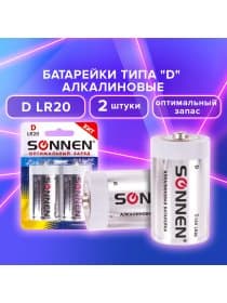 Батарейки КОМПЛЕКТ 2 шт, SONNEN Alkaline, D (LR20, 13А), алкалиновые, в блистере, 451091