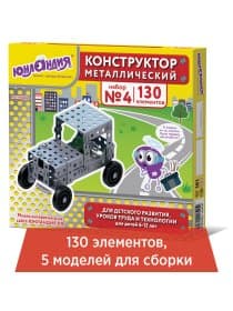 Конструктор металлический ЮНЛАНДИЯ "Для уроков труда №4", развивающий, 130 элементов, 104682