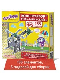 Конструктор металлический ЮНЛАНДИЯ "Для уроков труда №5", развивающий, 155 элементов, 104683