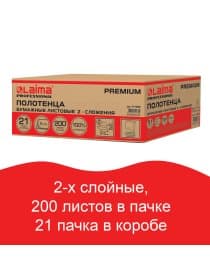 Полотенца бумажные 200 шт., LAIMA (H2) PREMIUM, 2-слойные, белые, КОМПЛЕКТ 21 пачка, 22,5х21,3 см, Z-сложение, 111339