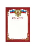 Грамота A4, мелованная бумага 115 г/м2, для лазерных принтеров, красная, STAFF, 111799