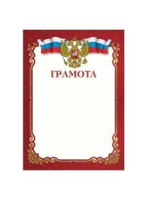 Грамота A4, мелованная бумага 115 г/м2, для лазерных принтеров, красная, STAFF, 111799