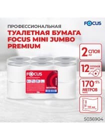 Бумага туалетная 170 м, FOCUS (Система Т2) mini Jumbo, 2-слойная, цвет белый, КОМПЛЕКТ 12 рулонов, 5036904