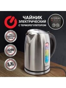 Чайник SONNEN KT-1740, 1,7 л, 2200 Вт, закрытый нагревательный элемент, терморегулятор, нержавеющая сталь, 453421
