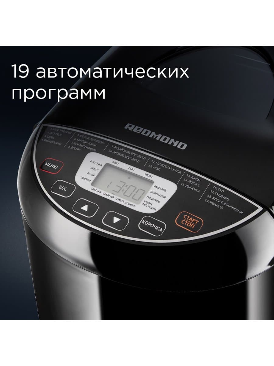 Хлебопечь Redmond RBM-1915