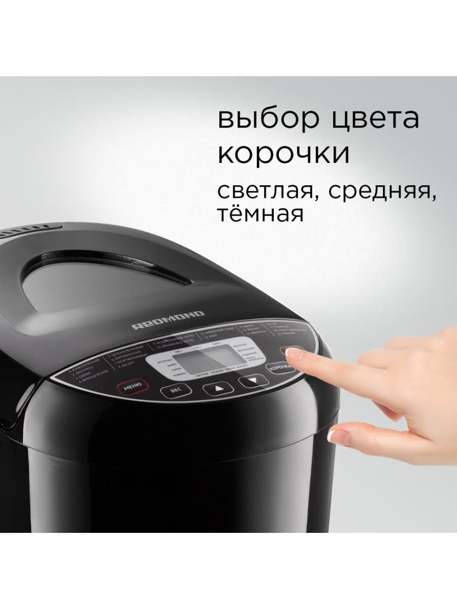 Хлебопечь Redmond RBM-1915