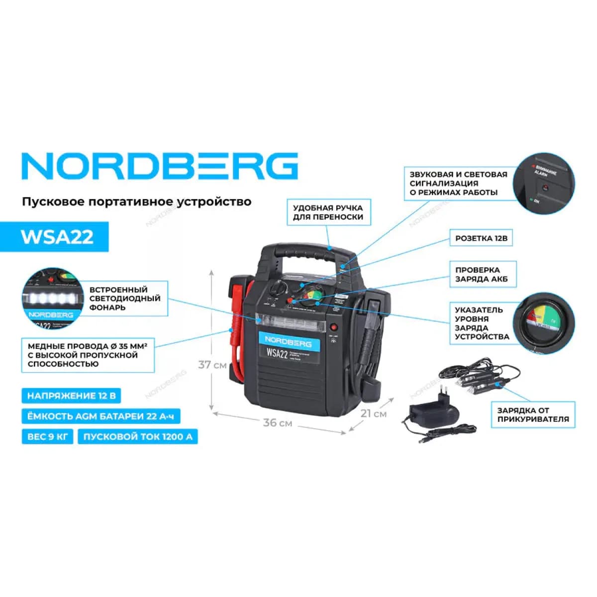 Пусковое портативное устройство 12 В, 22 А·ч NORDBERG WSA22