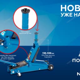 Домкрат подкатной для автолюбителя с проставкой, 3 т NORDBERG N32031L
