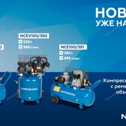 Компрессор вертикальный поршневой с ременной передачей 220 В, ресивер 100 л, 360 л/мин NORDBERG NCEV100/360