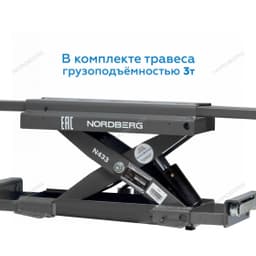 Подъемник четырехстоечный 5 т, с ручной траверсой 3 т N433, для сход-развала, мех. снятие, серый NORDBERG 4450_MG(M)