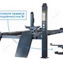Подъемник четырехстоечный 5 т, с ручной траверсой 3 т N433, для сход-развала, мех. снятие, серый NORDBERG 4450_MG(M)