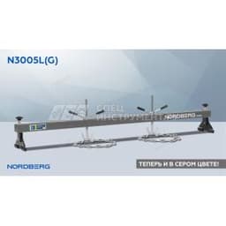 Стенд для вывешивания двигателей 500 кг, L=180 см, серый NORDBERG N3005L(G)