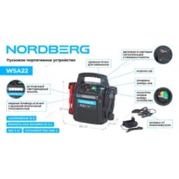 Пусковое портативное устройство 12 В, 22 А·ч NORDBERG WSA22