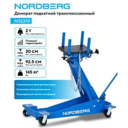 Домкрат подкатной трансмиссионный, 2 т NORDBERG N32210