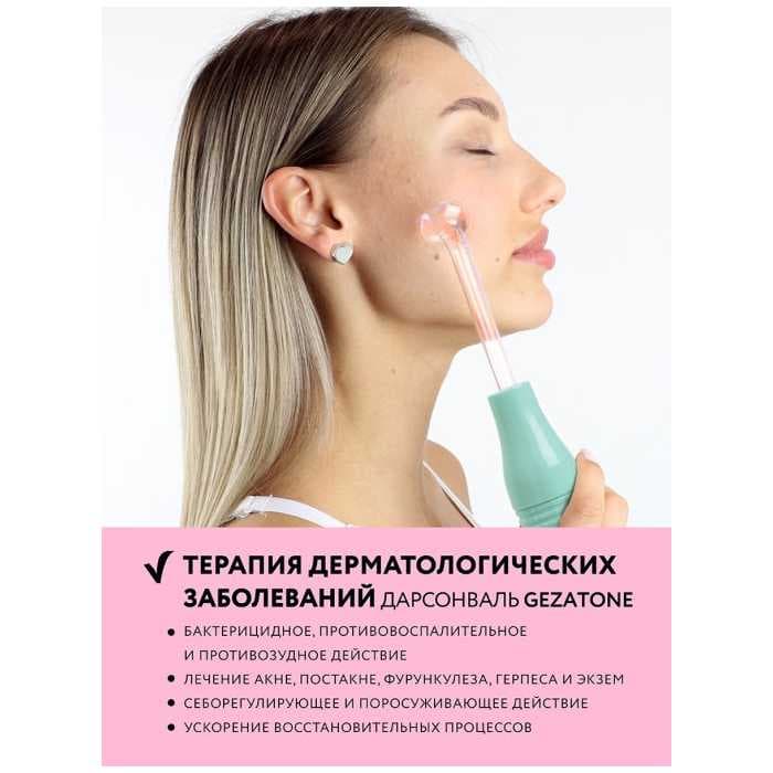 Оборудование для дарсонвальной терапии Gezatone BP-7000 (5 насадок), бирюзовый