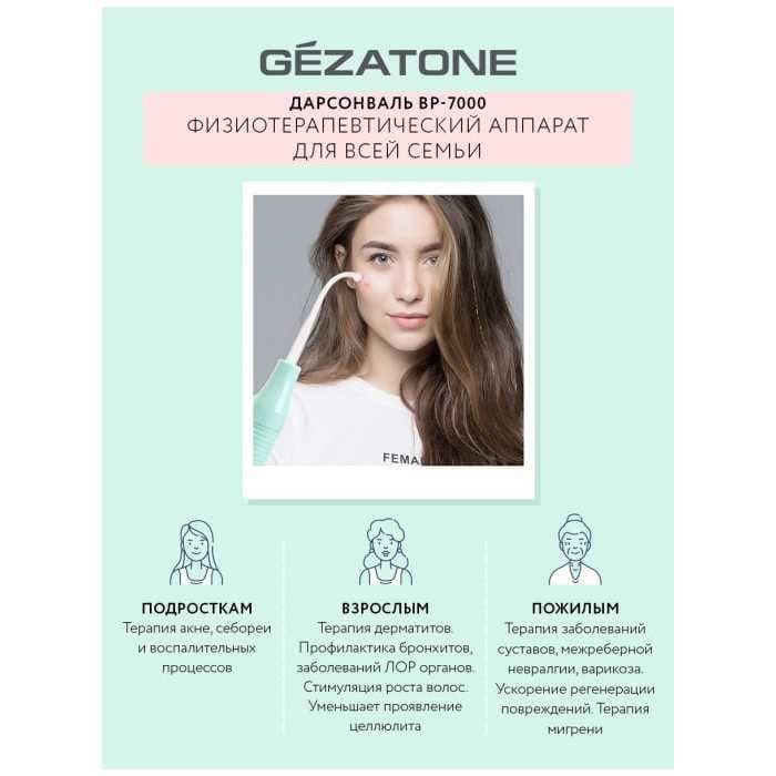 Оборудование для дарсонвальной терапии Gezatone BP-7000 (5 насадок), бирюзовый