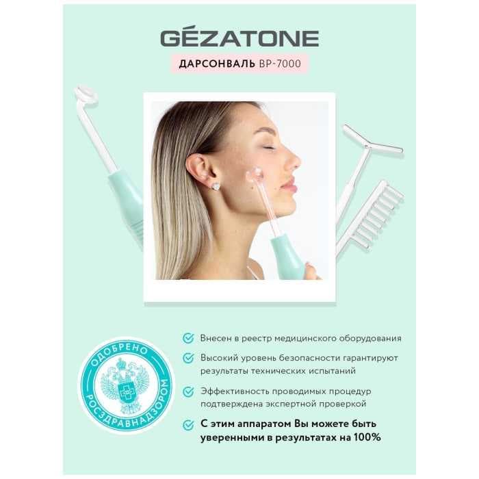 Оборудование для дарсонвальной терапии Gezatone BP-7000 (5 насадок), бирюзовый